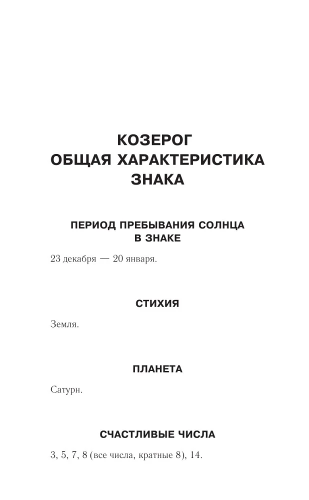 КОЗЕРОГ. Гороскоп на 2025 год